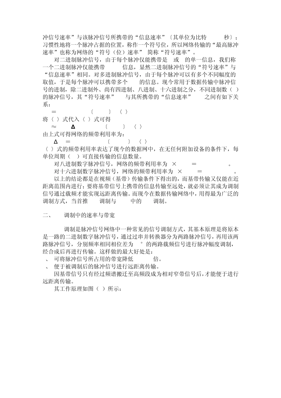 符号率等基本概念_第2页