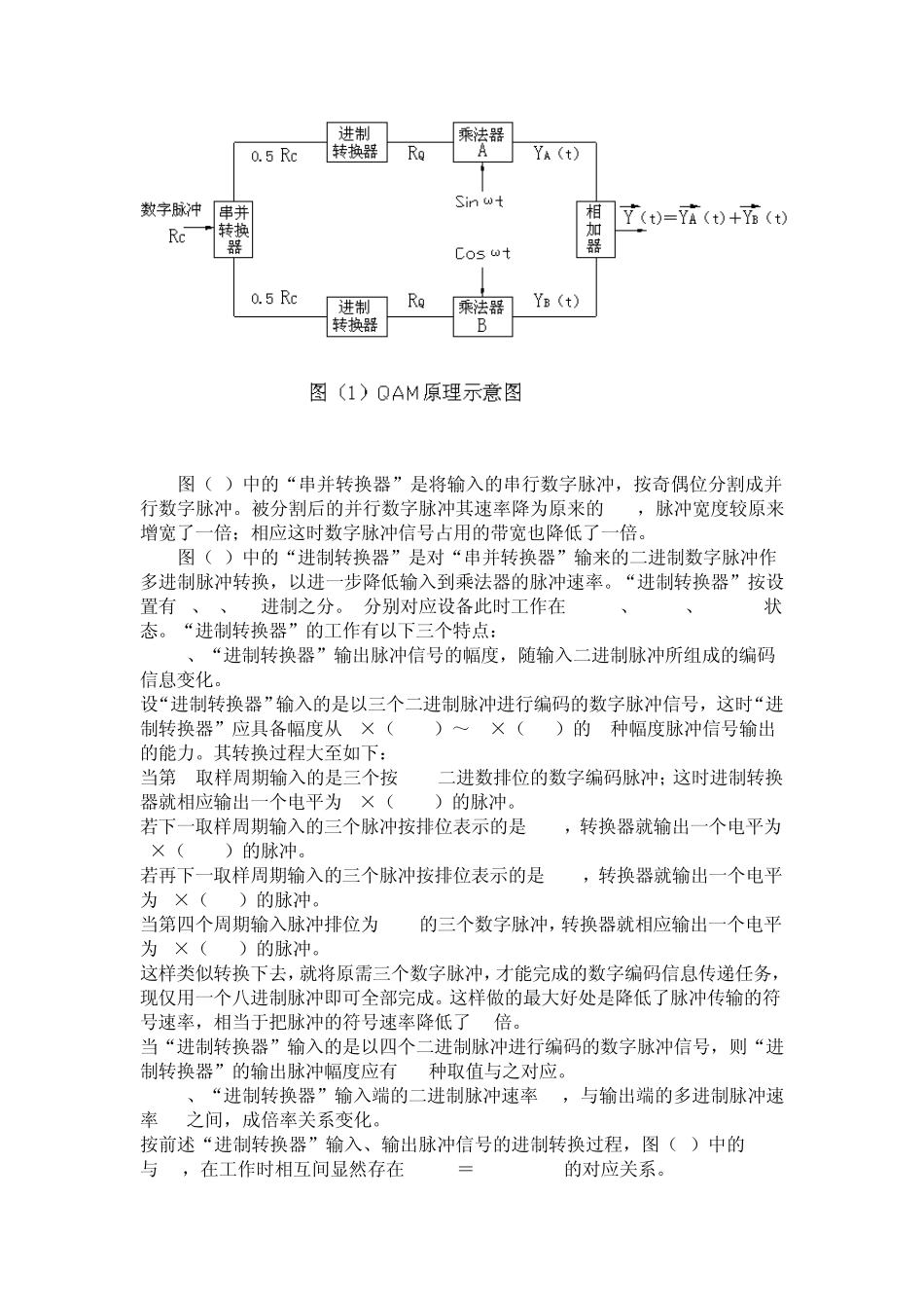 符号率等基本概念_第3页