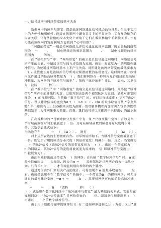 符号率等基本概念