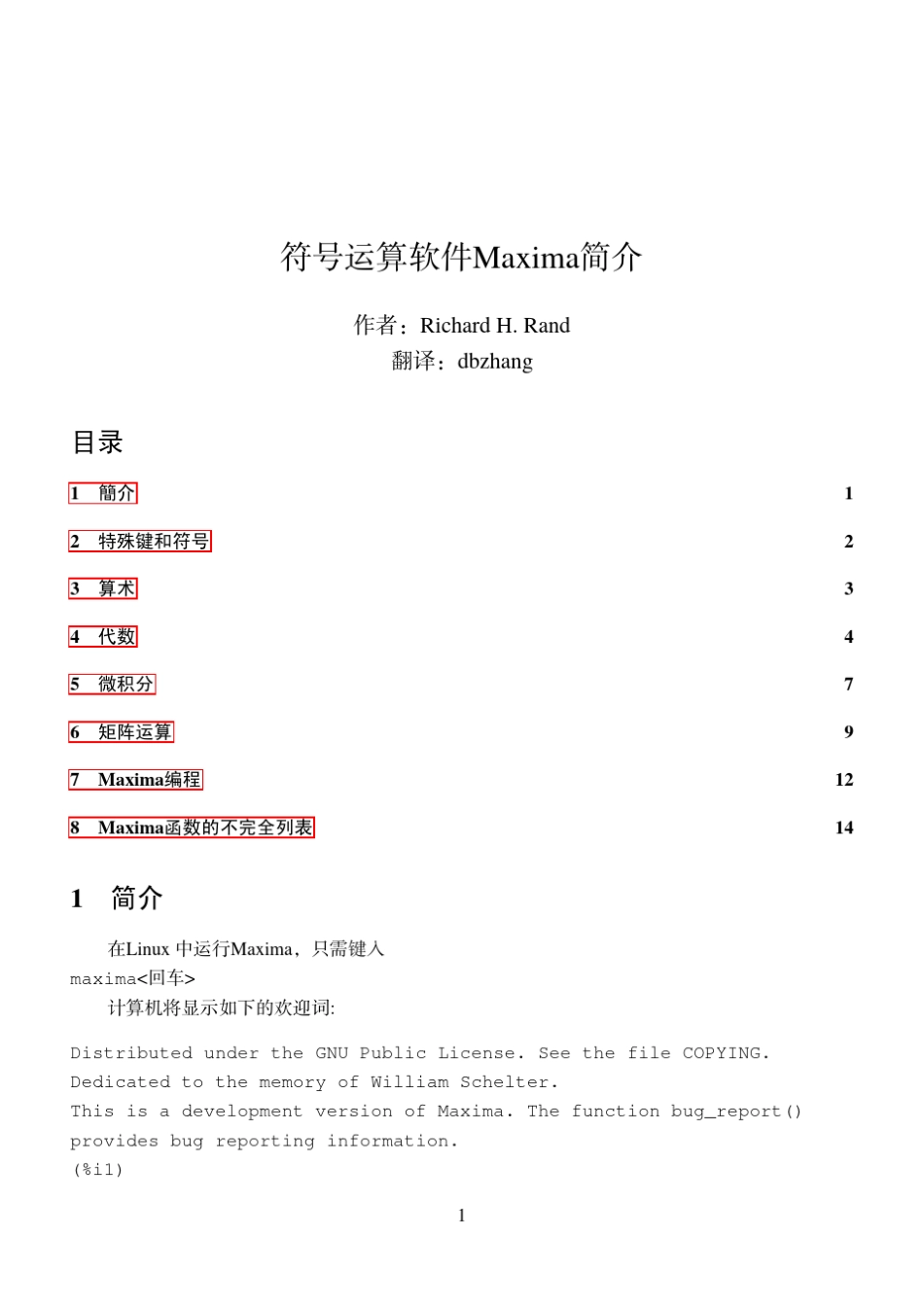 符号运算软件Maxima简介_第1页