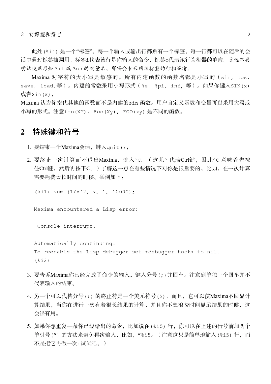 符号运算软件Maxima简介_第2页