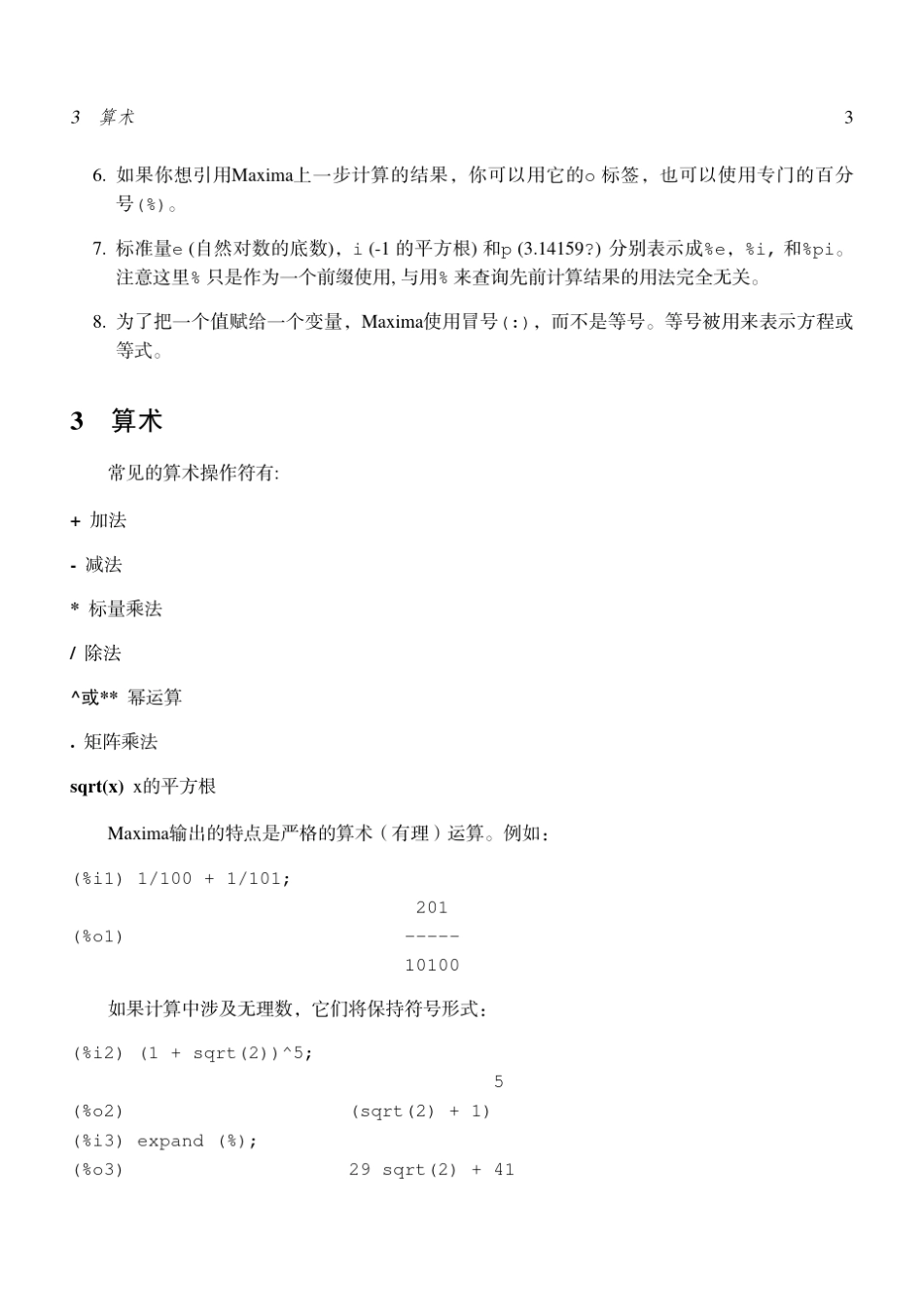 符号运算软件Maxima简介_第3页