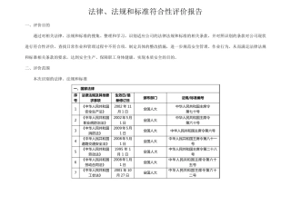 符合性评价报告