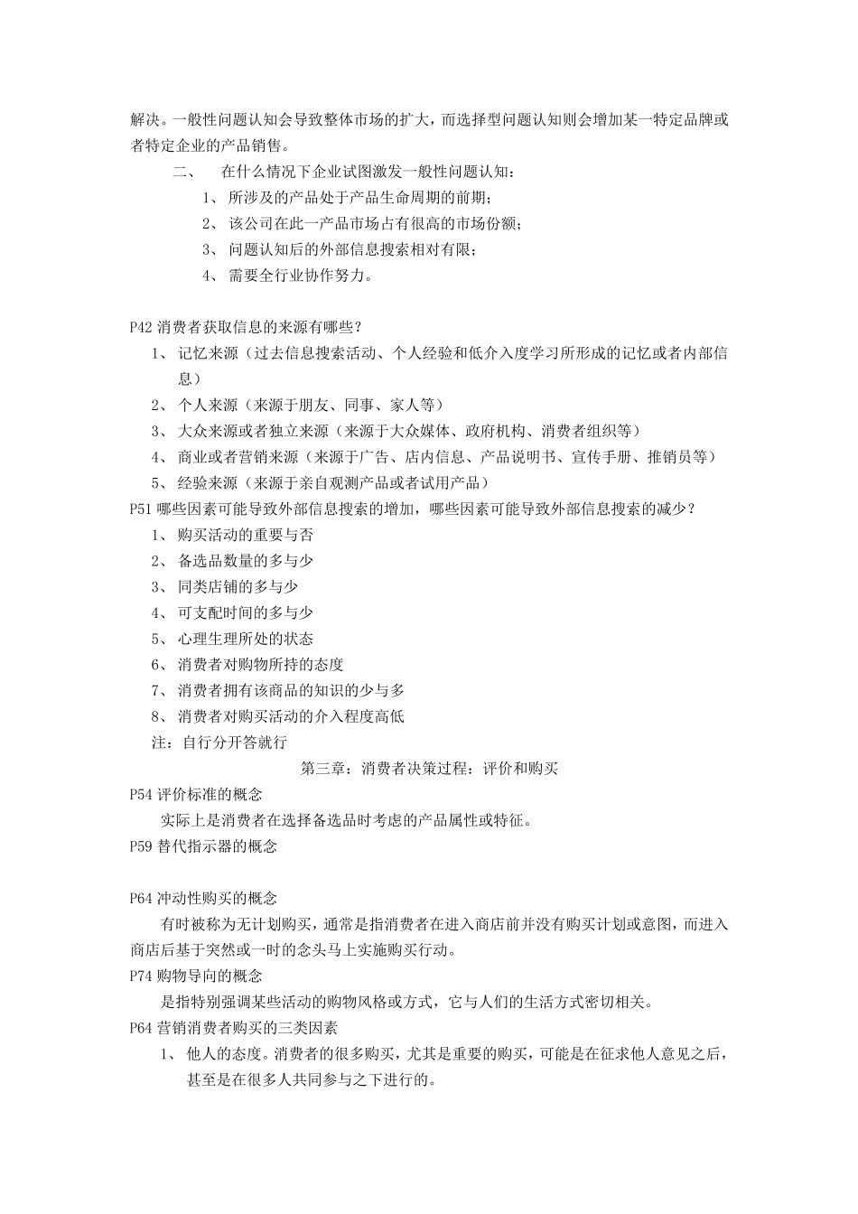 符国群消费者行为学课后思考题题答案_第3页