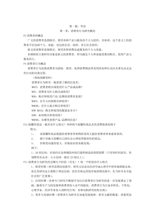 符国群消费者行为学课后思考题题答案