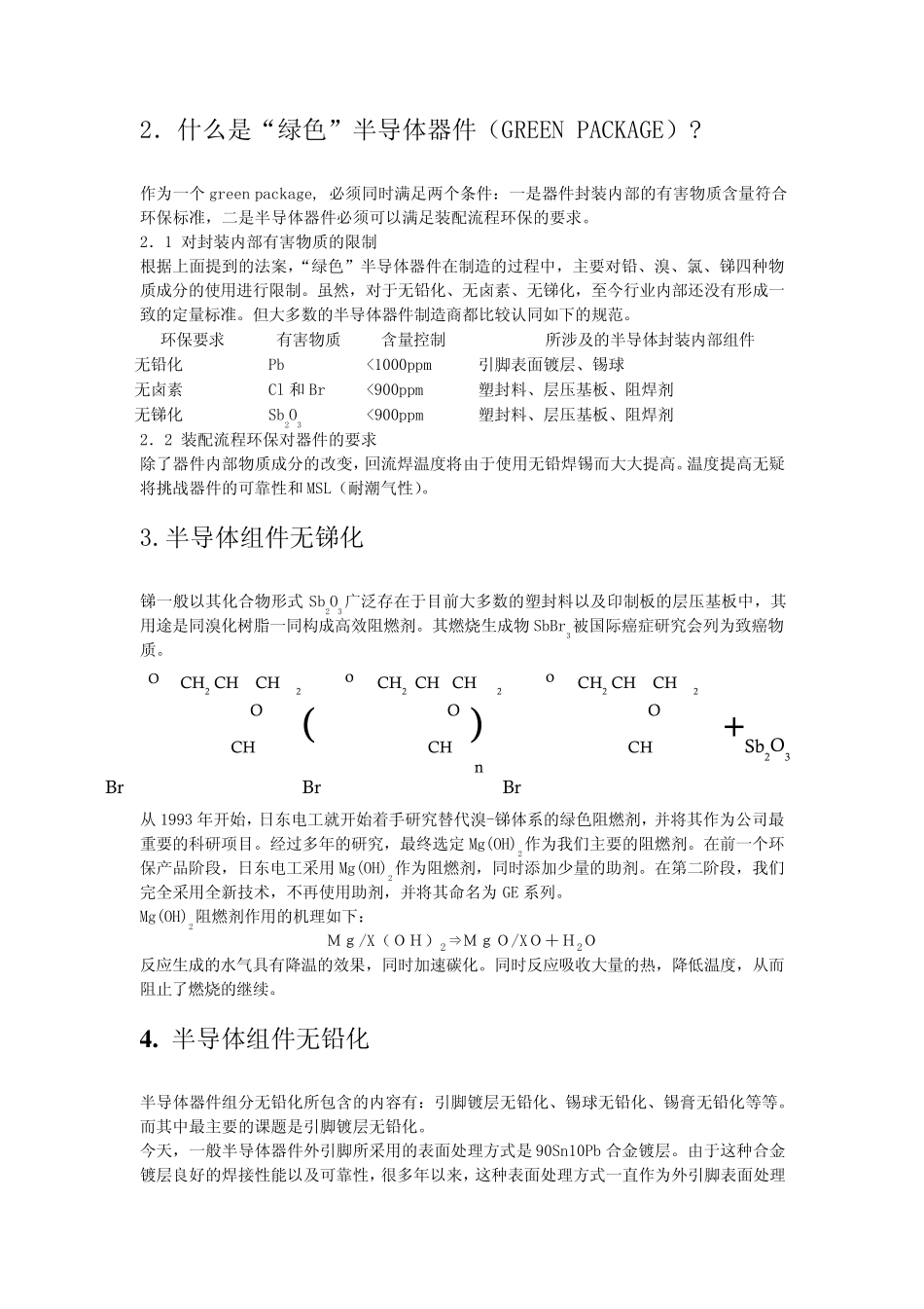 符合环保要求的半导体封装概述_第2页