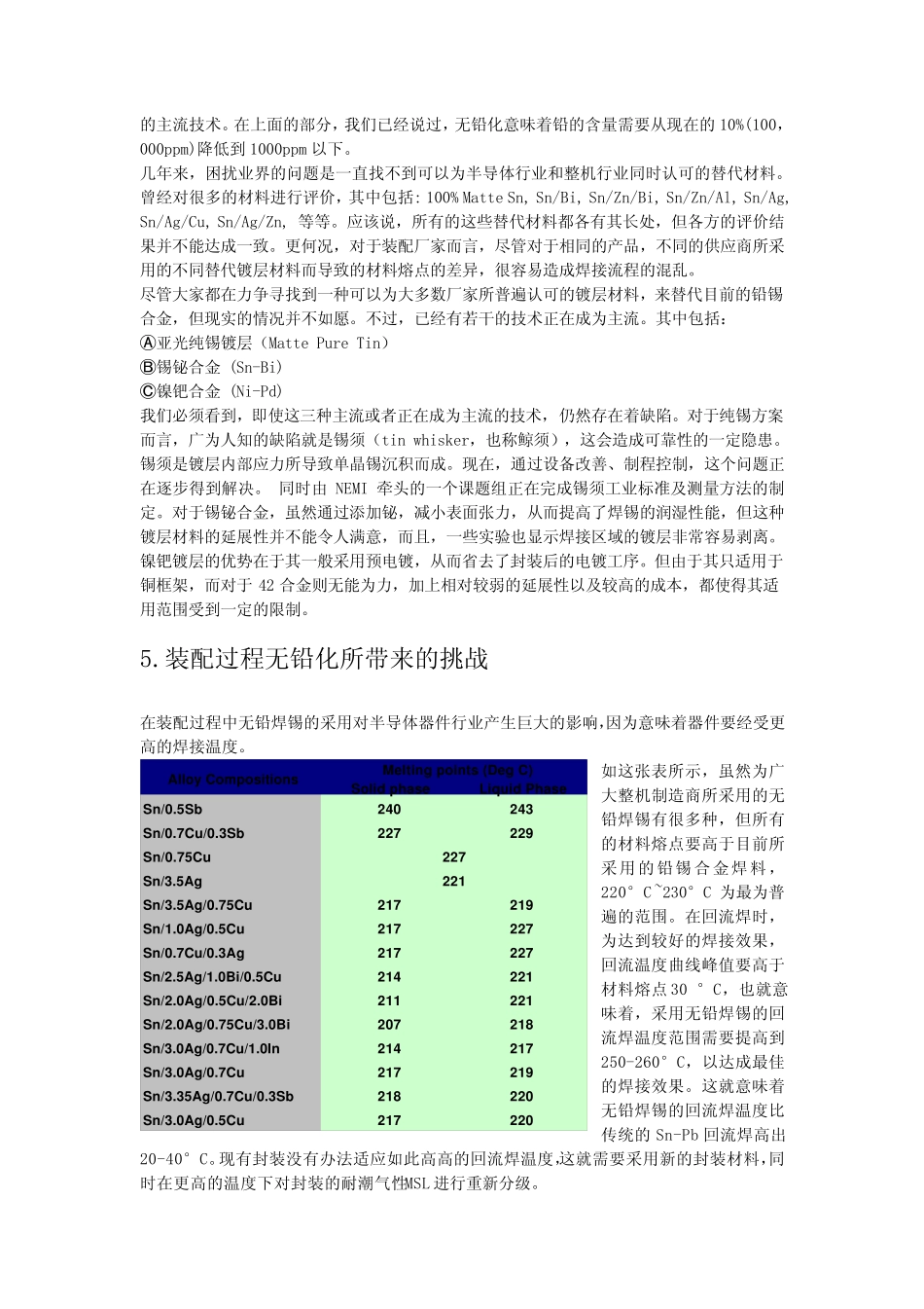 符合环保要求的半导体封装概述_第3页