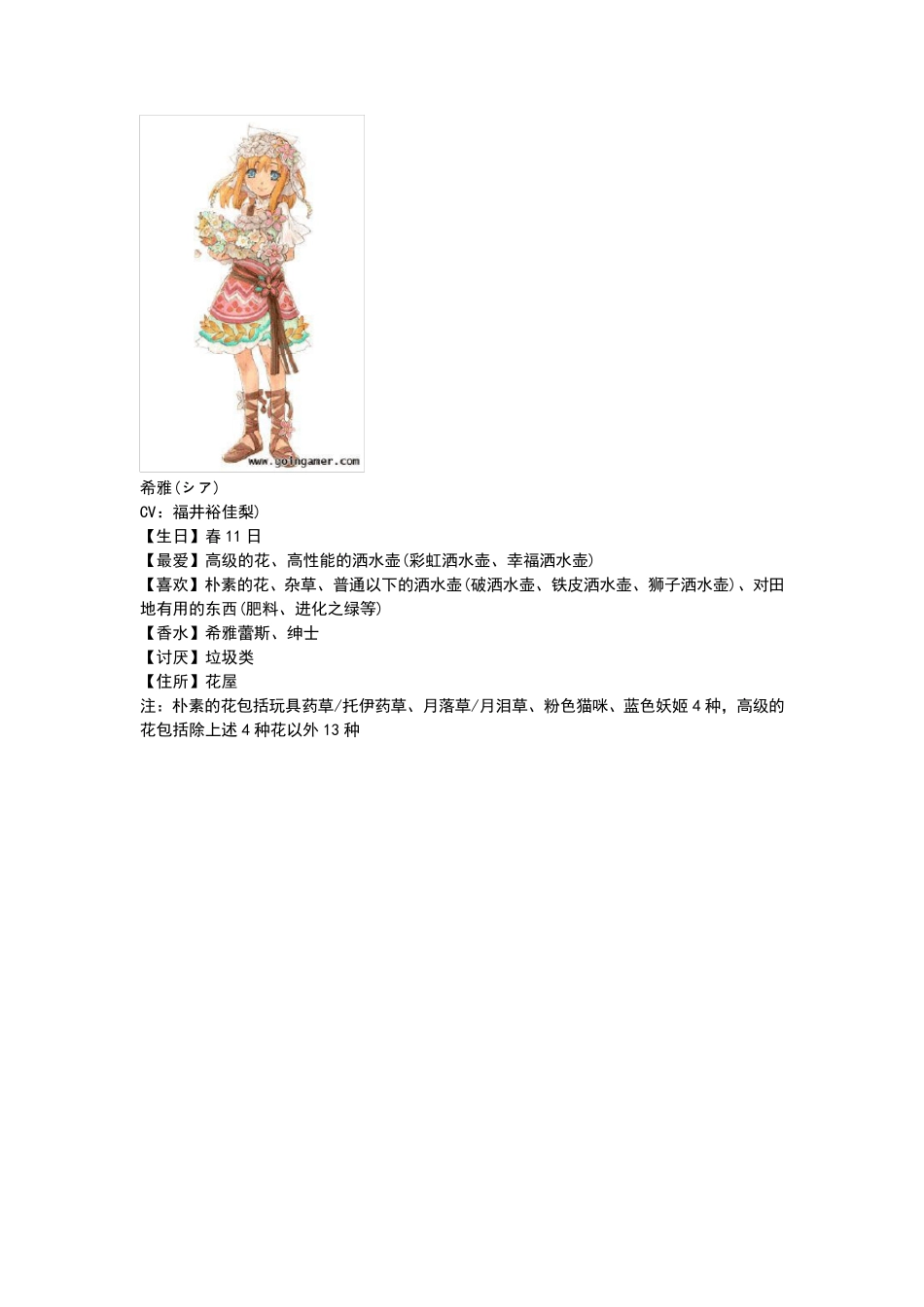符文工房3全人物喜好及任务_第1页