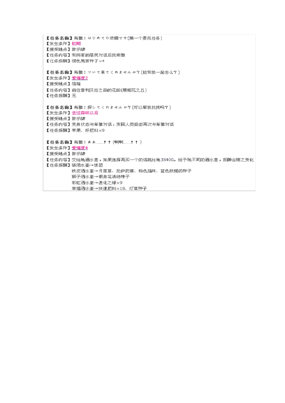 符文工房3全人物喜好及任务_第2页