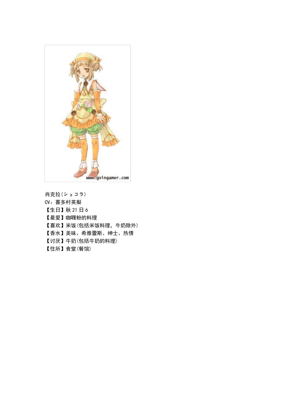 符文工房3全人物喜好及任务_第3页