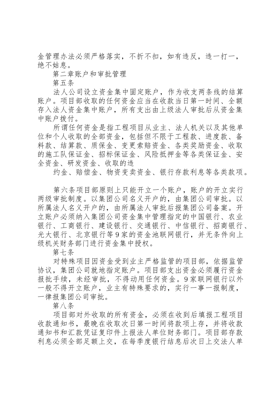 保险外汇资金境外运用管理暂行办法_1_第2页