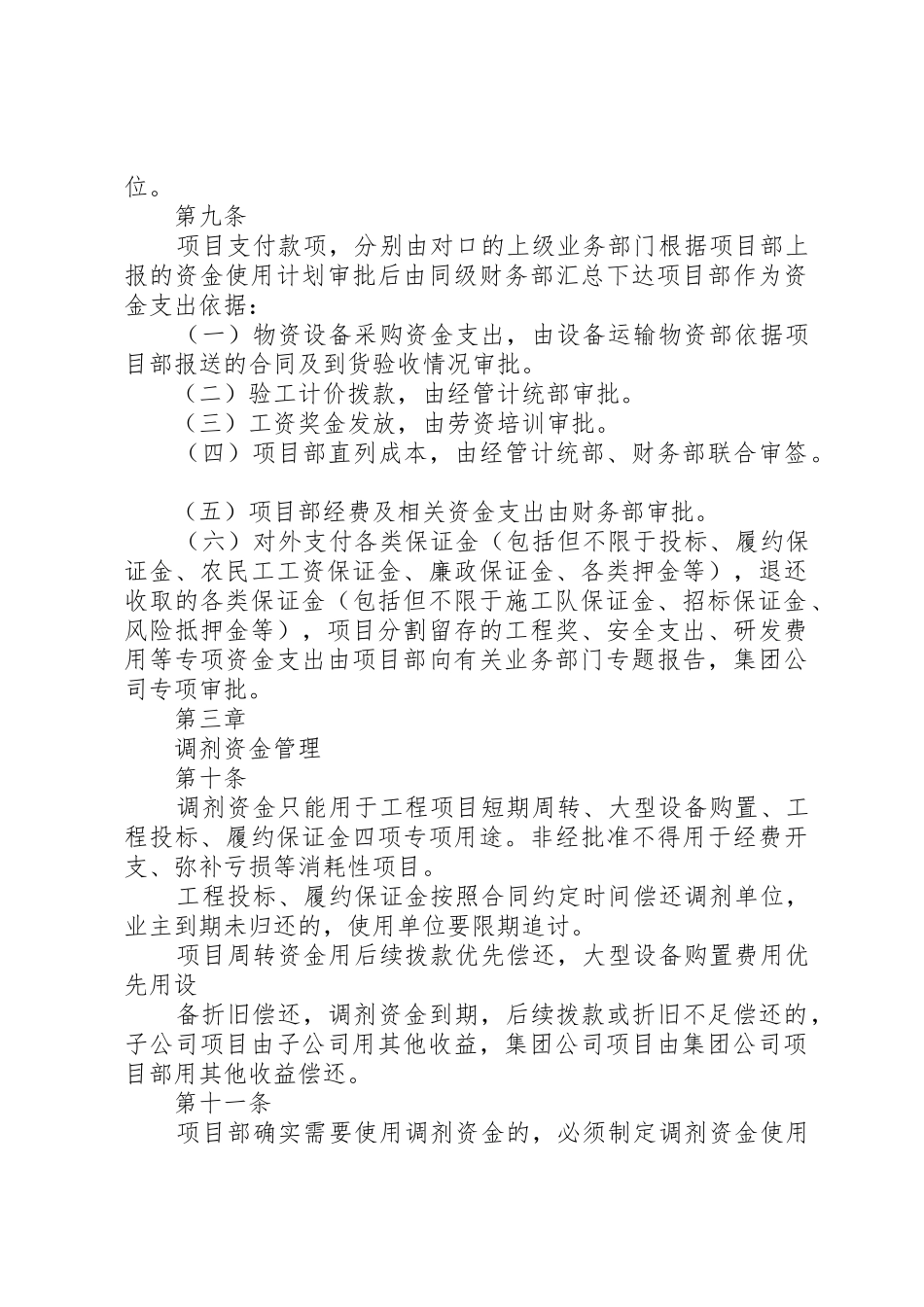 保险外汇资金境外运用管理暂行办法_1_第3页