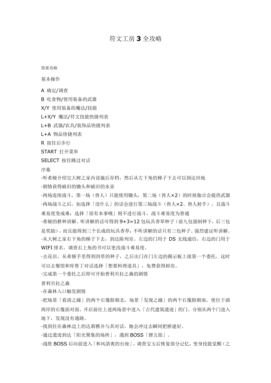 符文工房3全攻略全资料_第1页