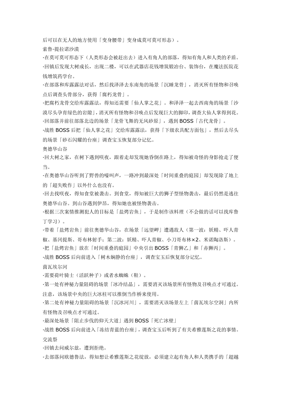符文工房3全攻略全资料_第2页