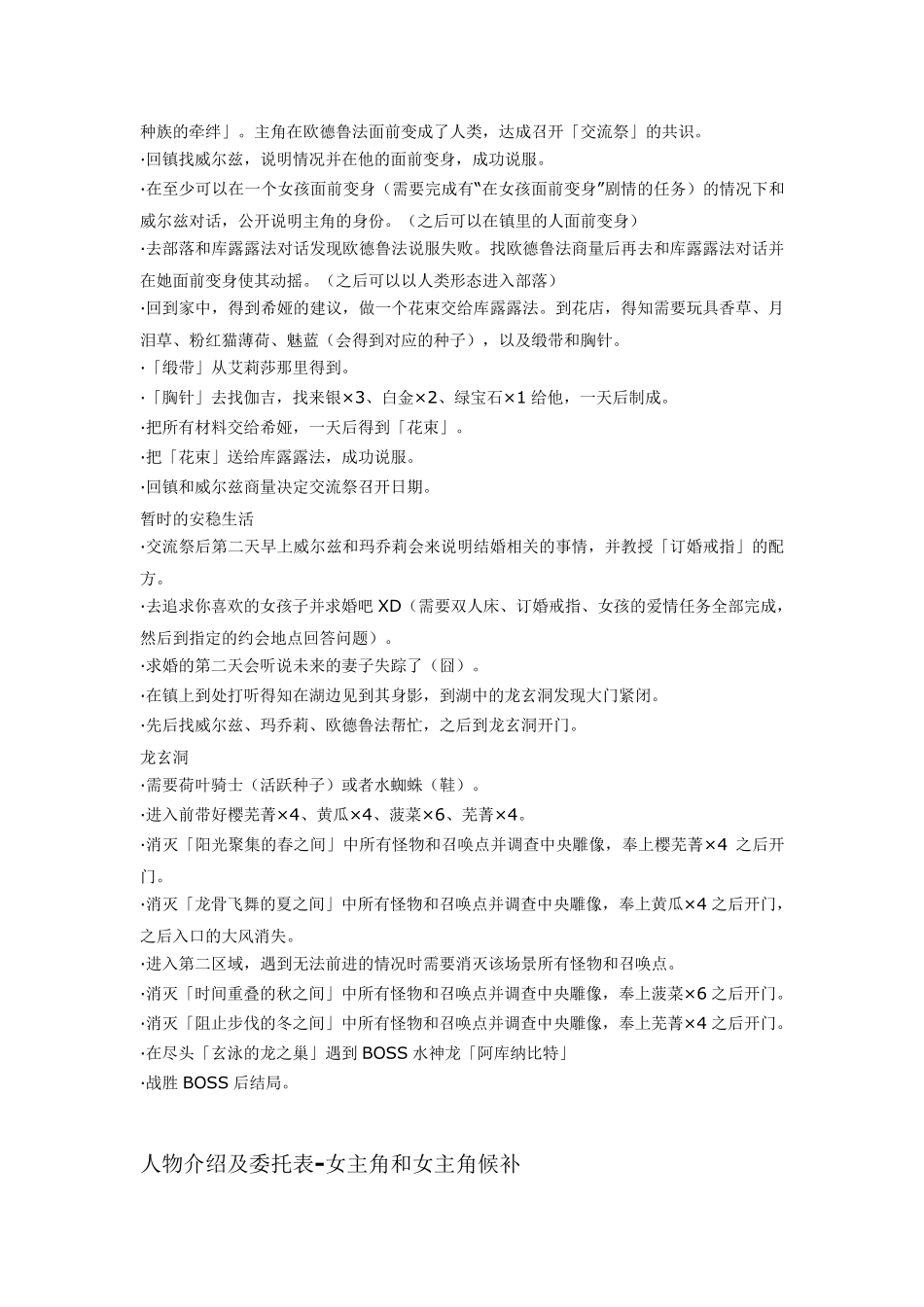 符文工房3全攻略全资料_第3页