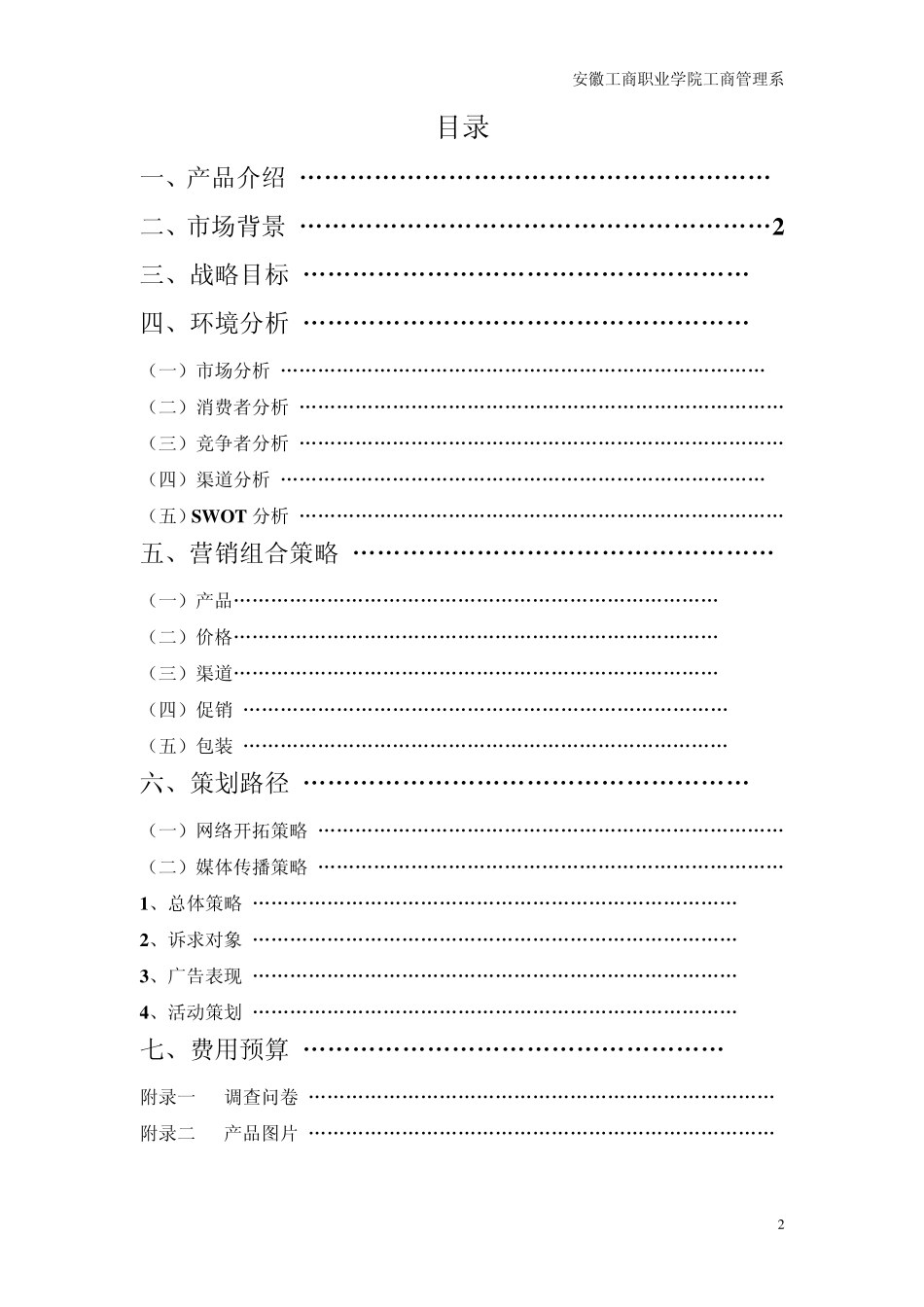 符离集烧鸡市场推广方案_第3页