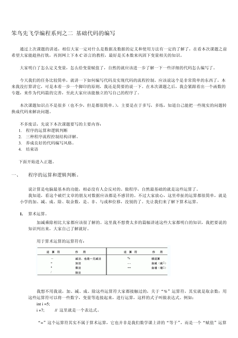 笨鸟先飞学编程系列之二基础代码的编写_第1页