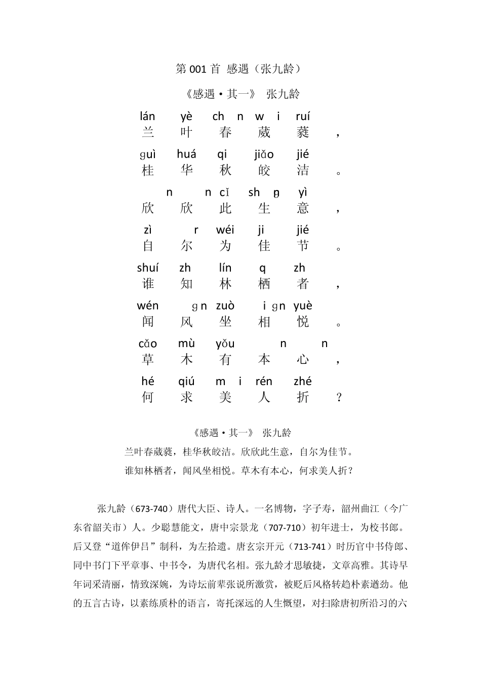 第001首《感遇》(张九龄)_第1页