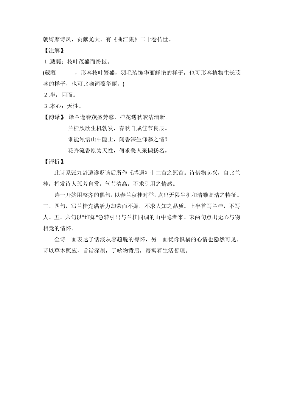 第001首《感遇》(张九龄)_第2页