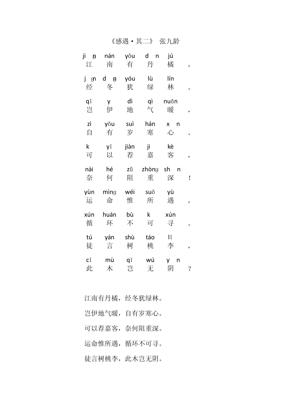 第001首《感遇》(张九龄)_第3页