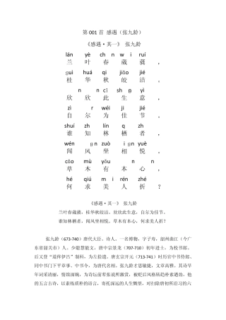 第001首《感遇》(张九龄)