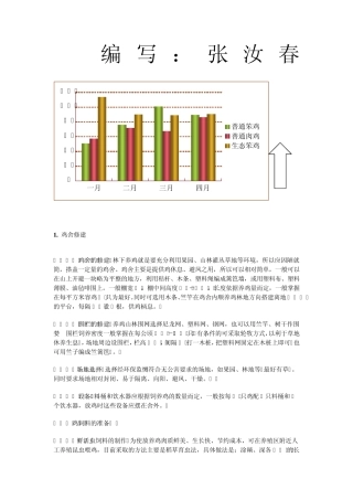 笨鸡养殖技术学习总结
