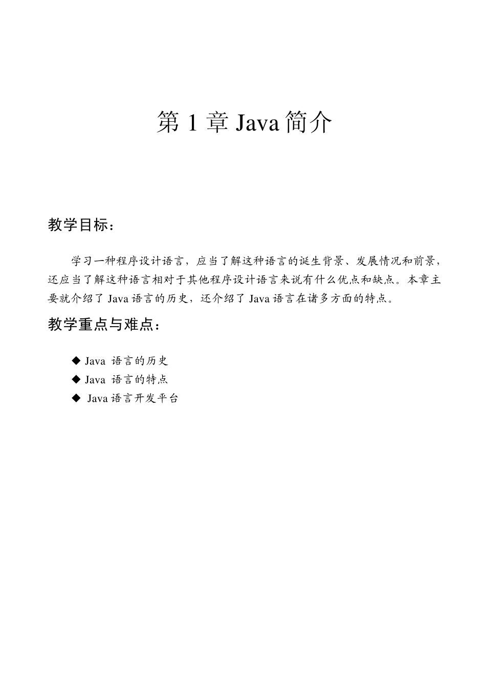 第01章Java简介_第1页