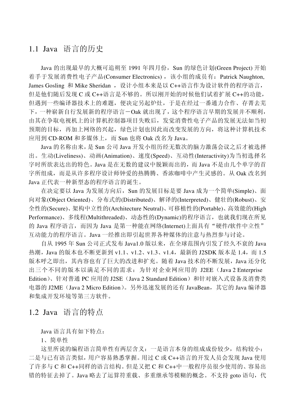 第01章Java简介_第2页
