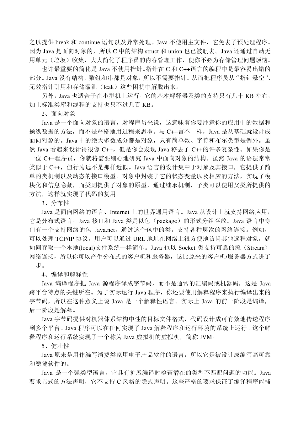 第01章Java简介_第3页