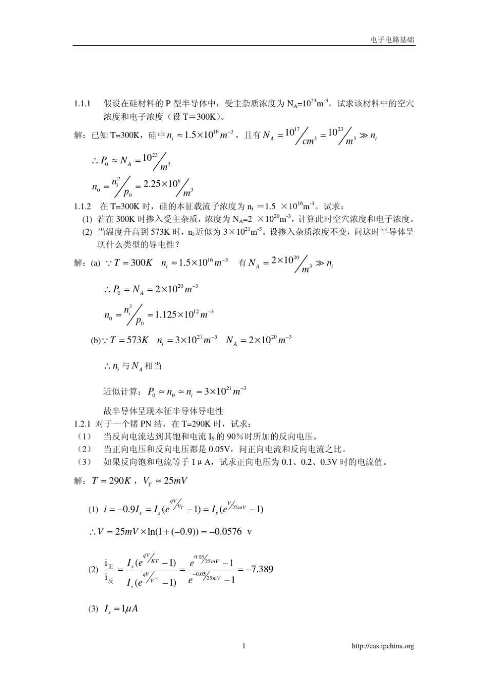 第01章习题解答_第1页