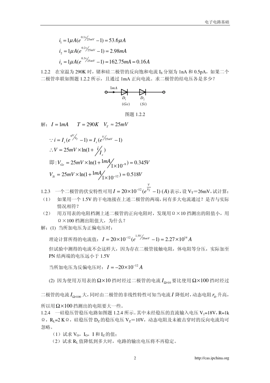 第01章习题解答_第2页