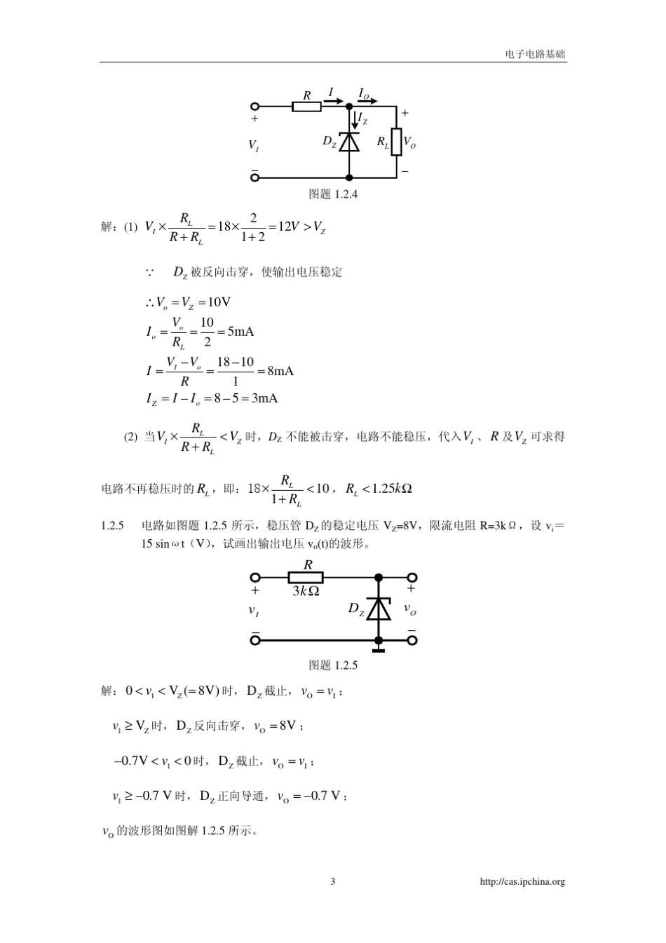 第01章习题解答_第3页