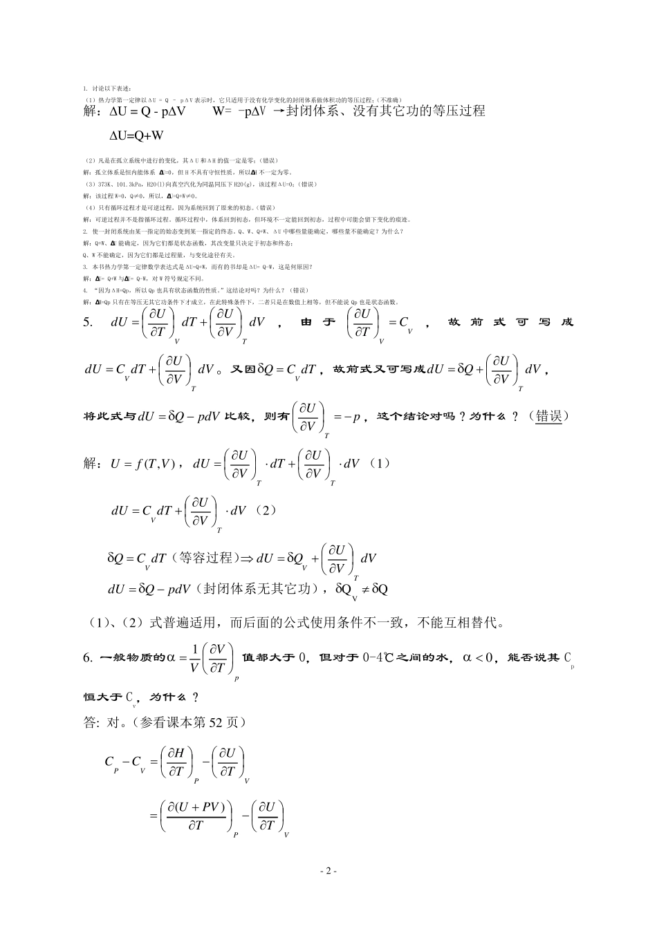 第01章热力学基本定律习题及答案_第2页