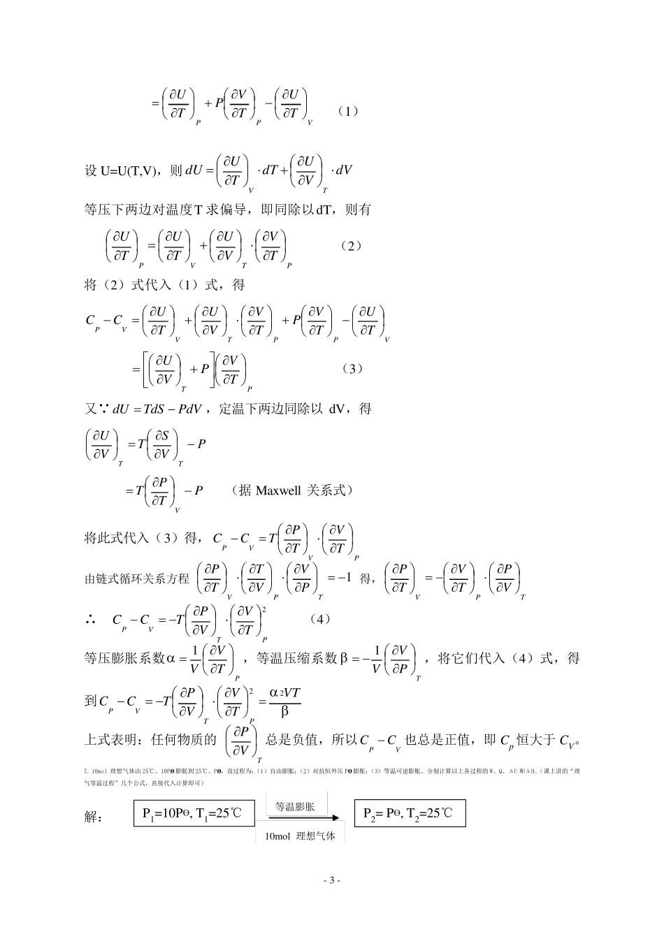 第01章热力学基本定律习题及答案_第3页