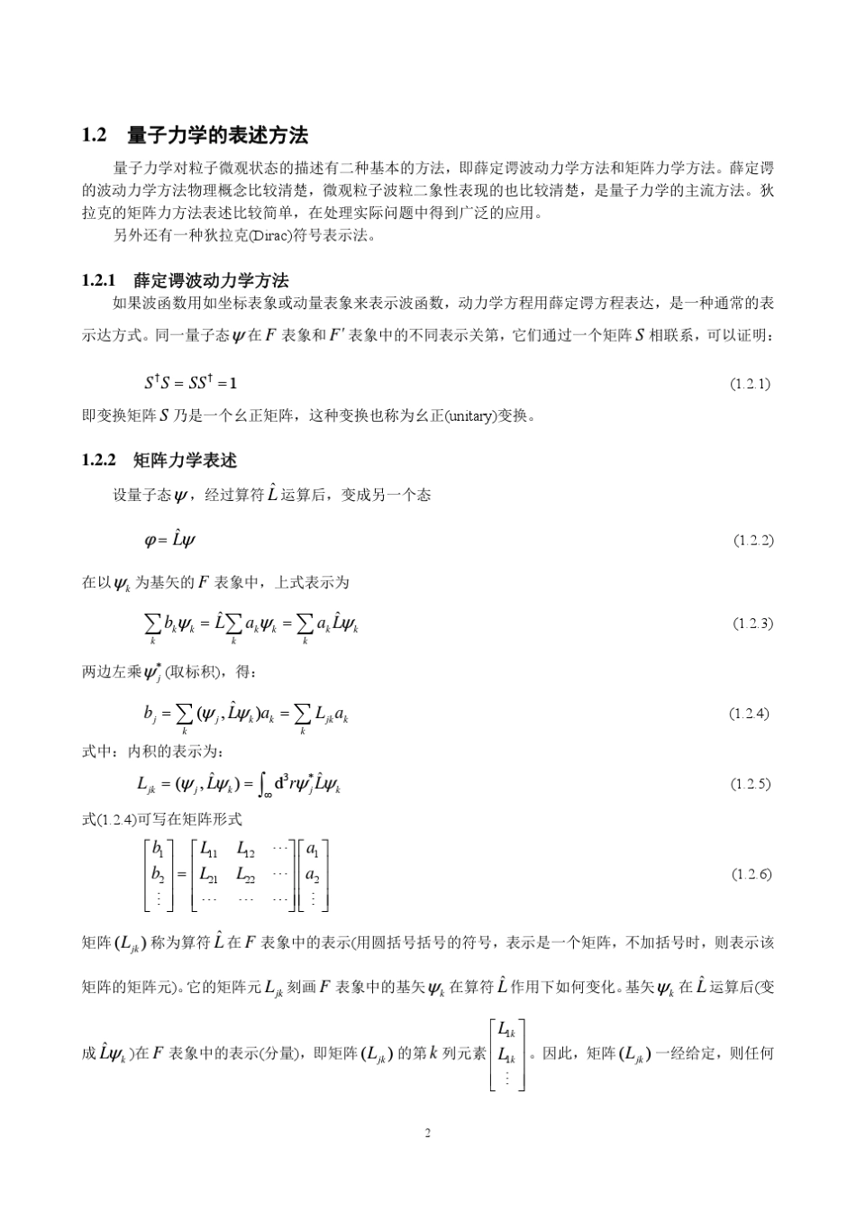 第01章光与物质相互作用的一些基本概念_第2页