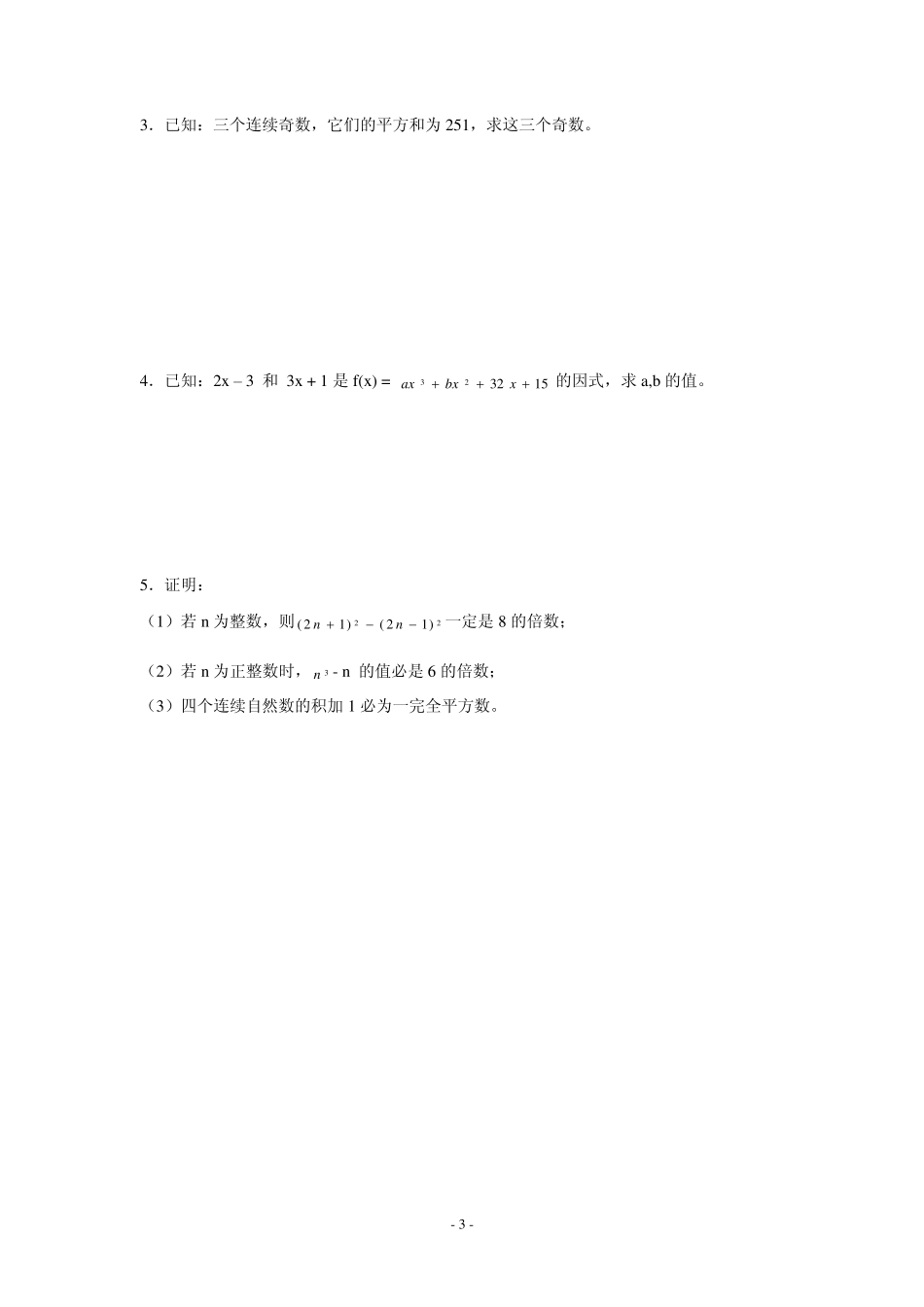 第01讲因式分解(含解答)_第3页