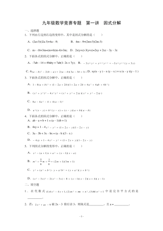 第01讲因式分解(含解答)