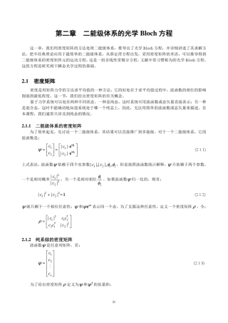 第02章二能级体系的光学Bloch方程