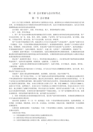 第02章会计要素与会计恒等式