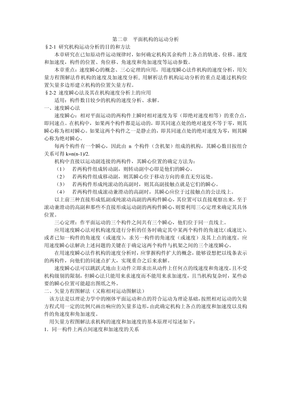 第02章平面机构的运动分析_第1页