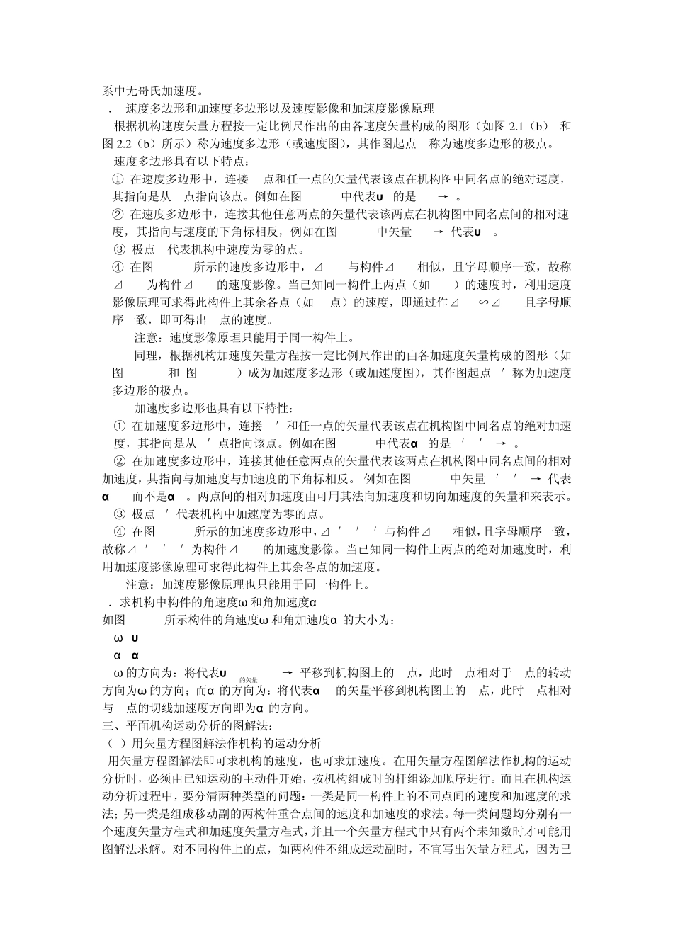 第02章平面机构的运动分析_第3页