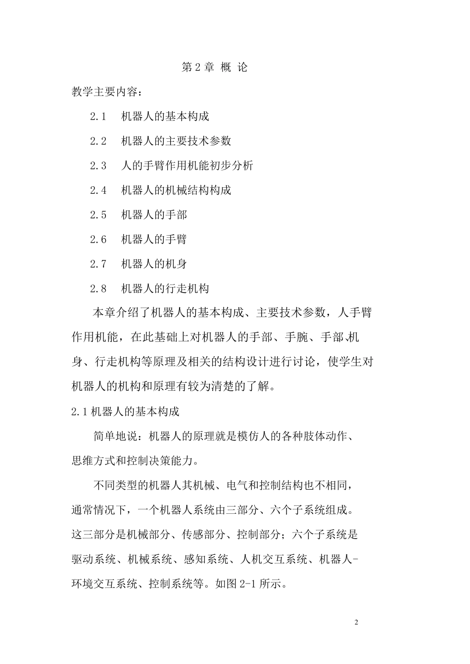 第02章机器人的基本结构原理_第2页