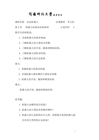 第02章机器人的基本结构原理