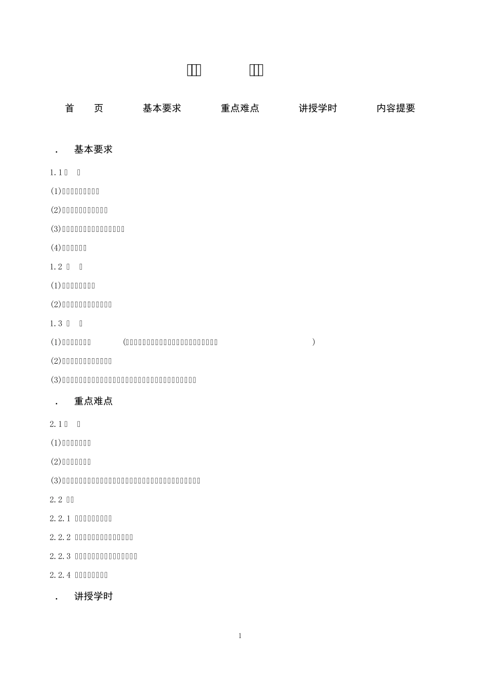 第02章离心机教学指导_第1页