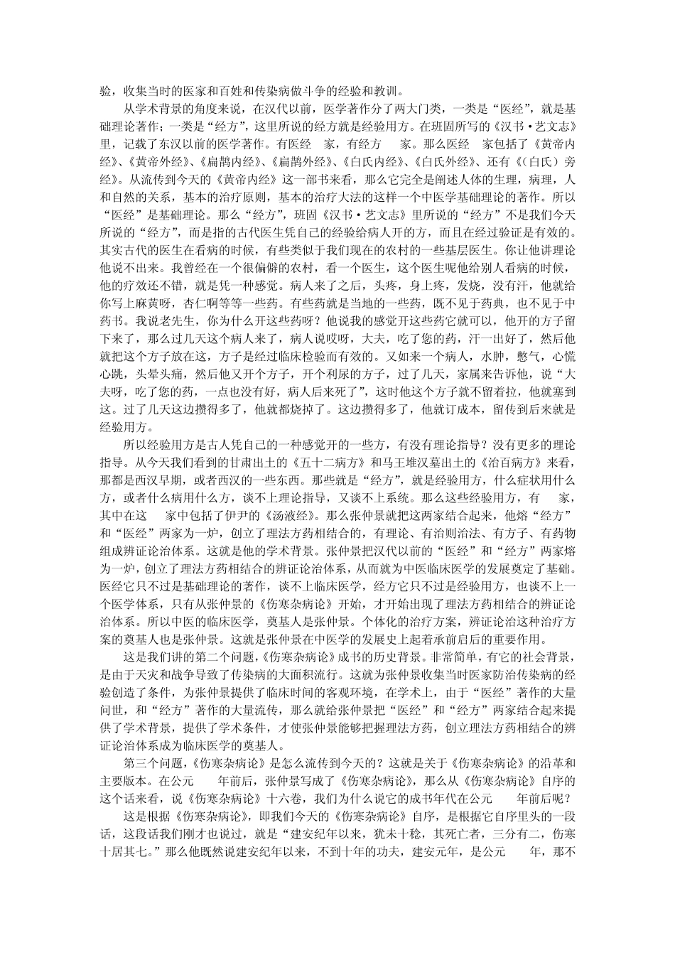 第02讲《伤寒论》成书背景和流传_第2页