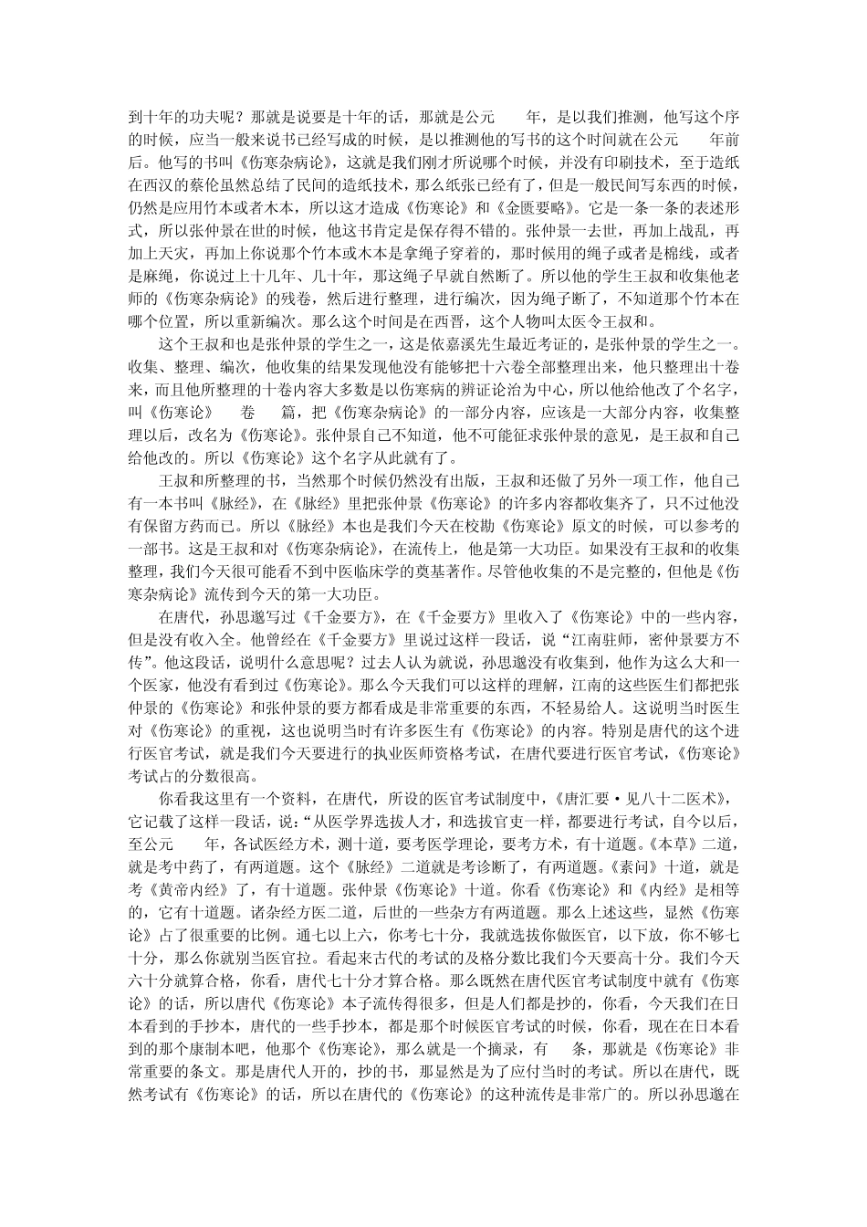 第02讲《伤寒论》成书背景和流传_第3页