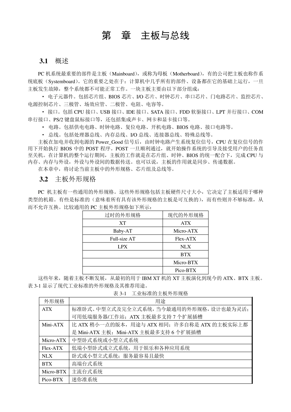 第03章主板与总线new_第1页