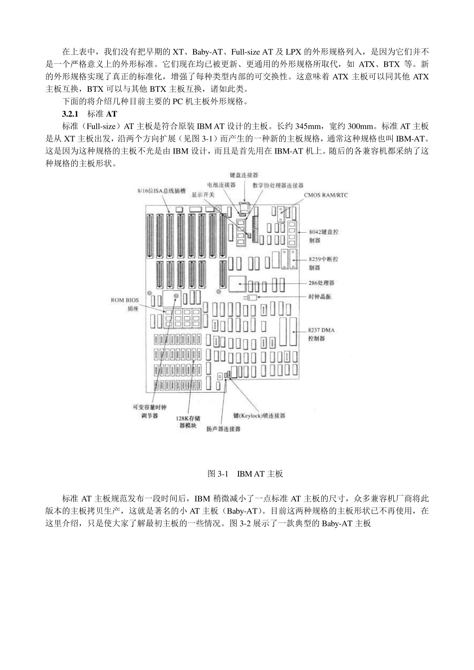 第03章主板与总线new_第2页