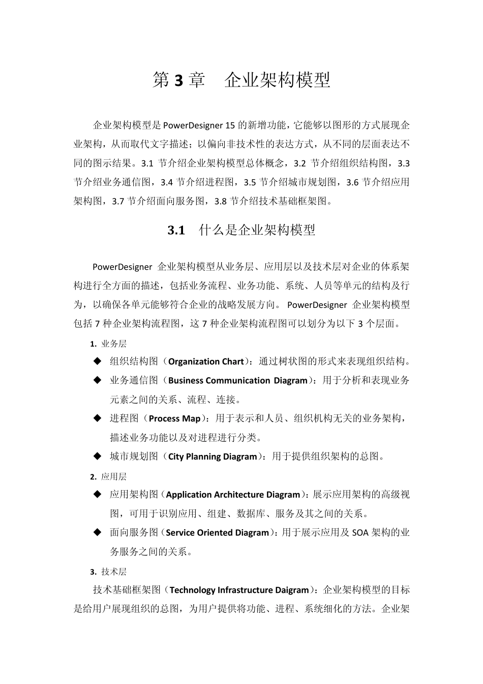 第03章企业架构模型_第1页