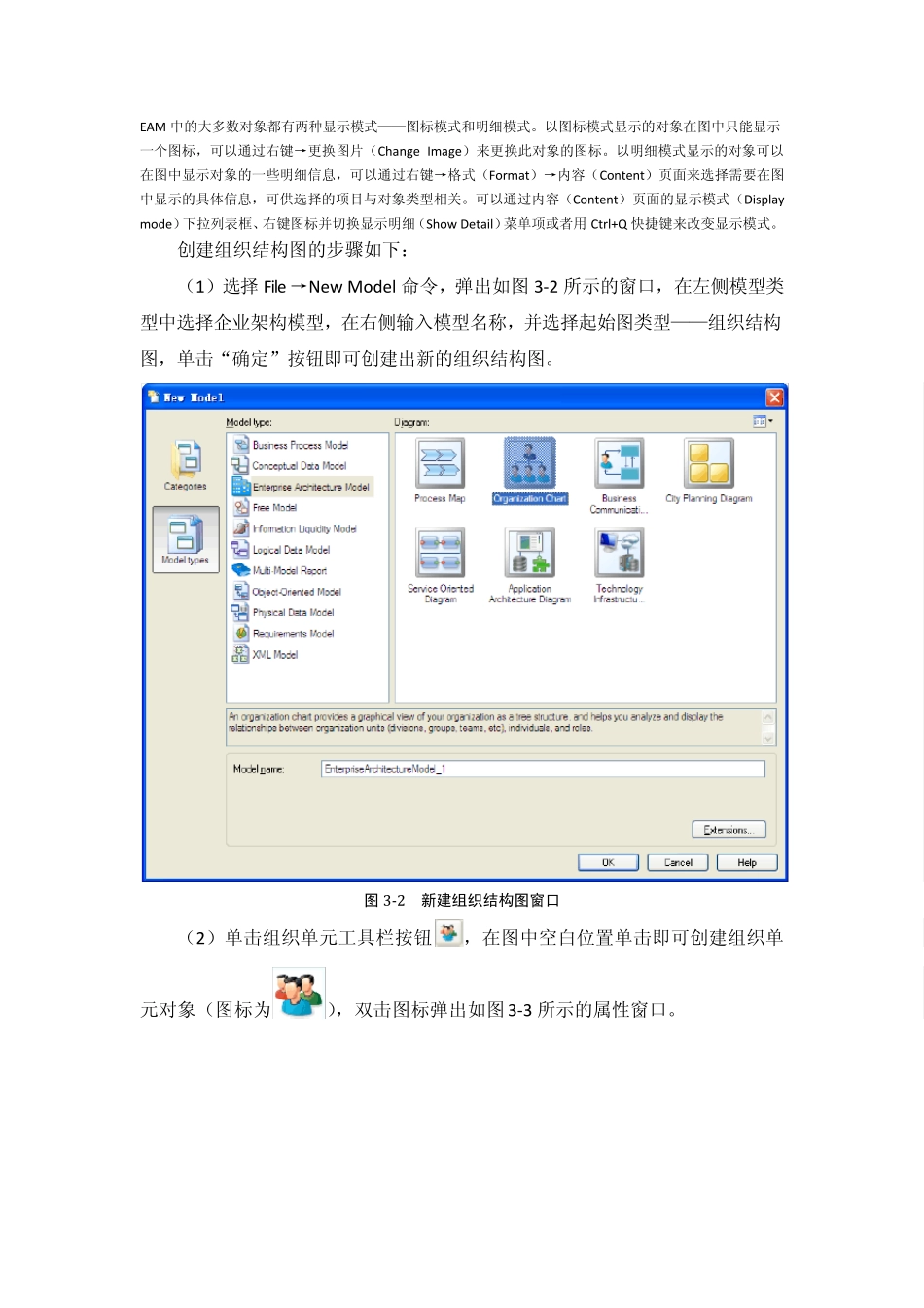 第03章企业架构模型_第3页